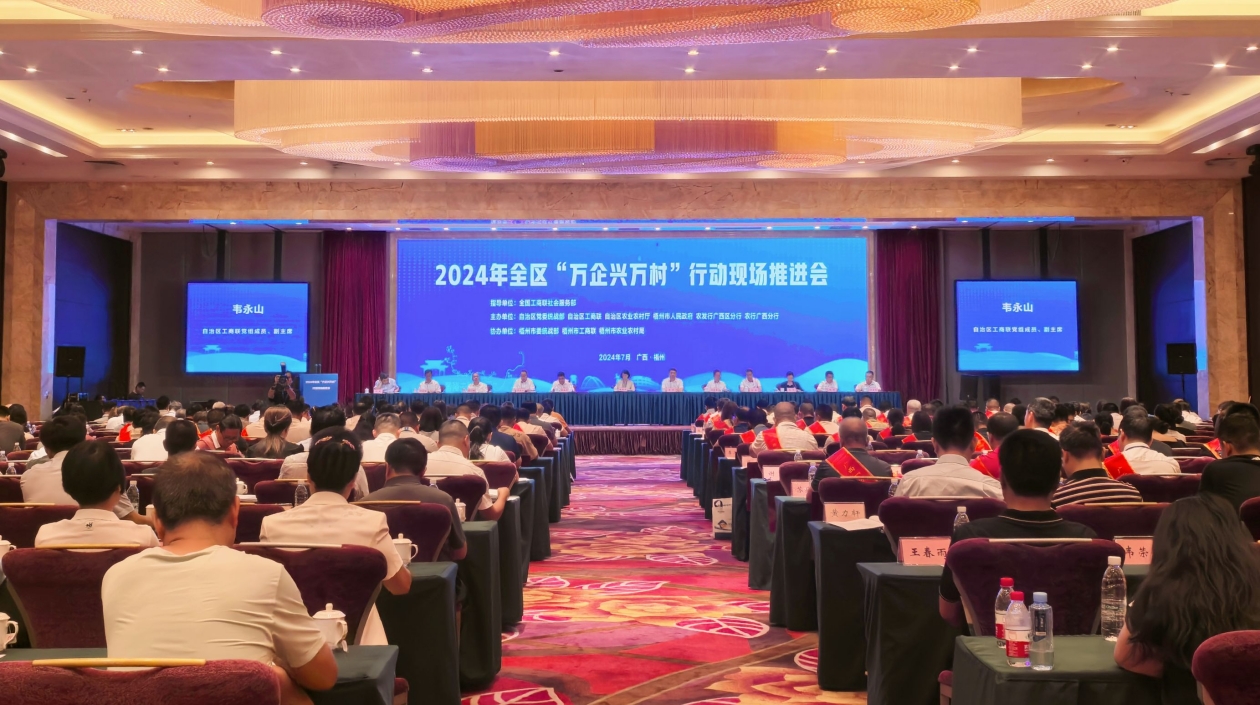 廣西持續(xù)推動(dòng)「萬(wàn)企興萬(wàn)村」行動(dòng) 賦能鄉(xiāng)村振興
