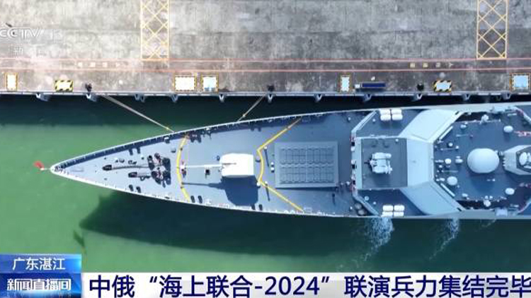 有片 | 中俄海上聯(lián)合演習(xí)兵力集結(jié)完畢！中方艦艇亮相