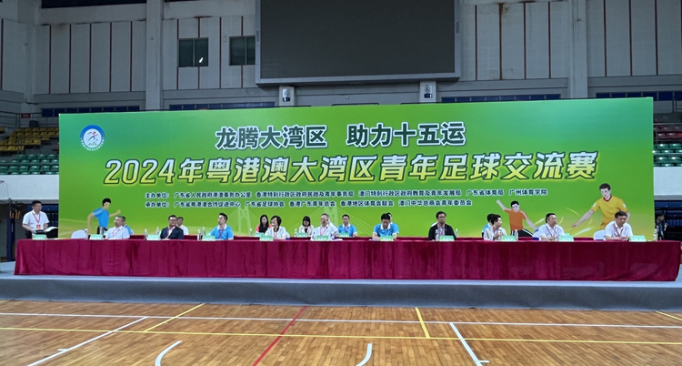 「龍騰大灣區(qū) 助力十五運(yùn)」2024年粵港澳青年足球交流賽開幕