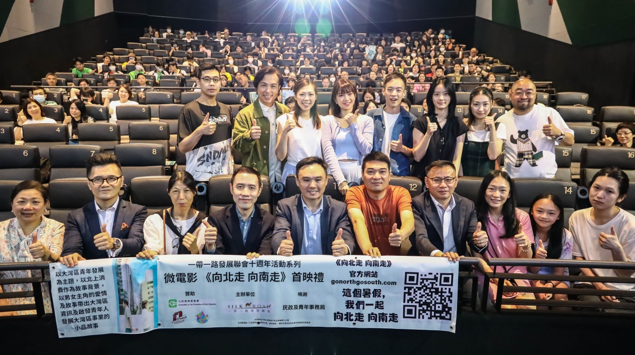 一帶一路發(fā)展聯(lián)會制微電影《向北走 向南走》昨日首映