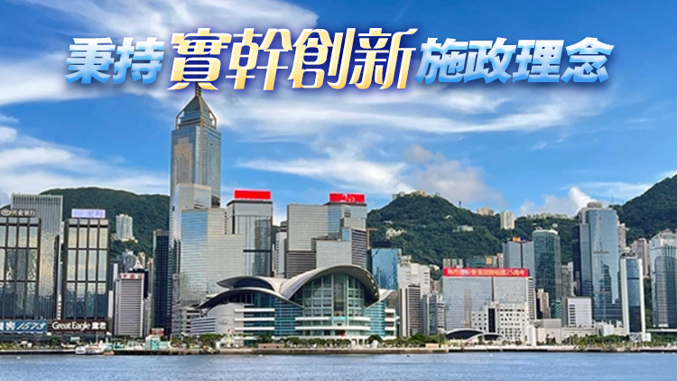 【熱點熱話】把握國內(nèi)外雙機遇 香港搭國家發(fā)展快車