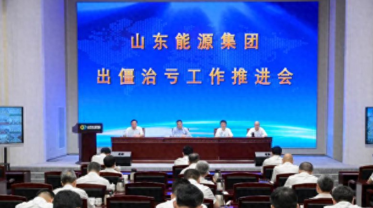 山東能源掌舵人李偉：企業(yè)不消滅虧損、虧損就消滅企業(yè)