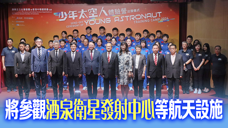 30中學(xué)生參加少年太空人體驗營 7·26起赴北京酒泉等參加航天員體驗課程