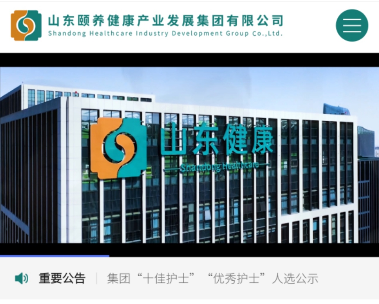 厚植「齊魯式」特色健康產(chǎn)業(yè)根基  山東健康集團(tuán)實(shí)現(xiàn)任務(wù)「過半」