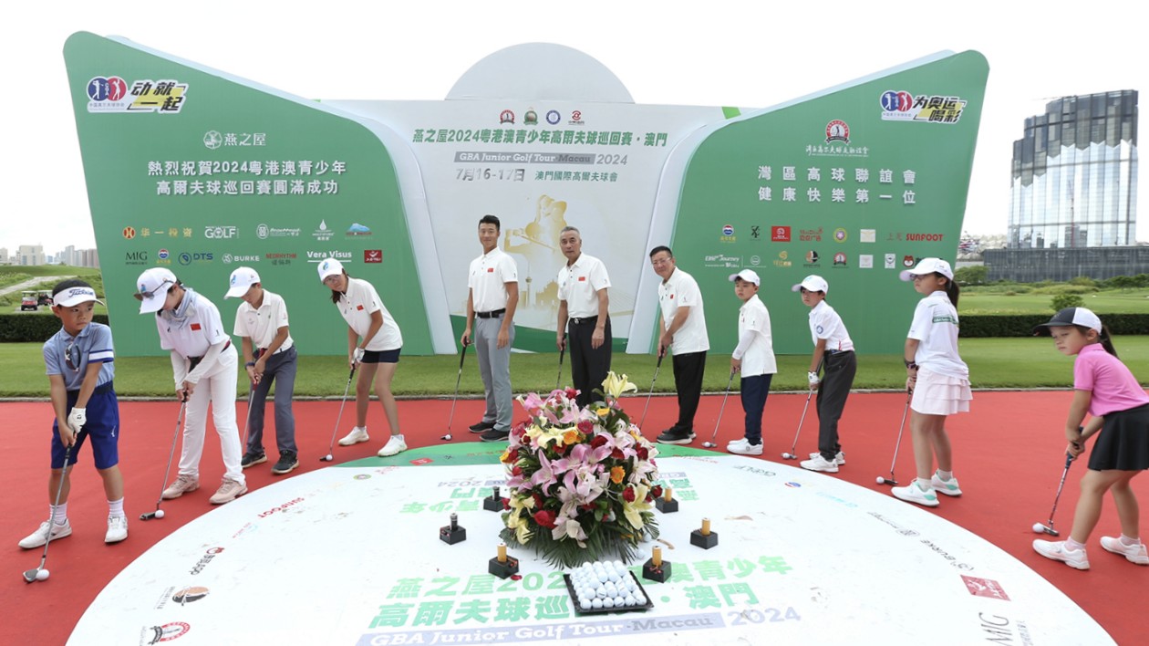 青春躍動(dòng)！2024粵港澳青少年高爾夫球巡迴賽澳門站開桿