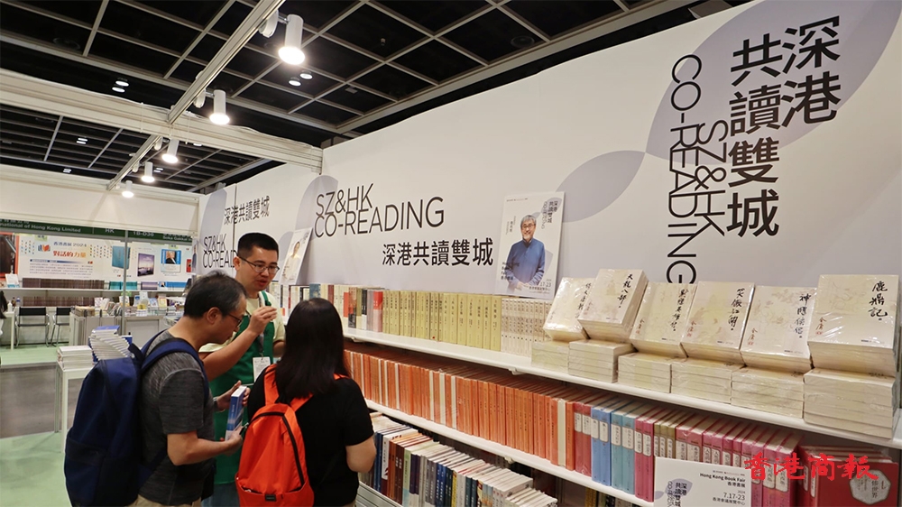 深港「共讀雙城」走進(jìn)香港書(shū)展 共譜人文灣區(qū)新篇章