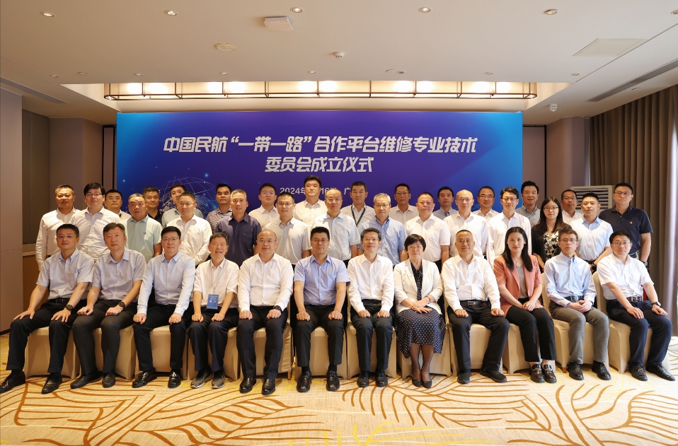 民航「一帶一路」維修專業(yè)技術(shù)委員會在穗成立