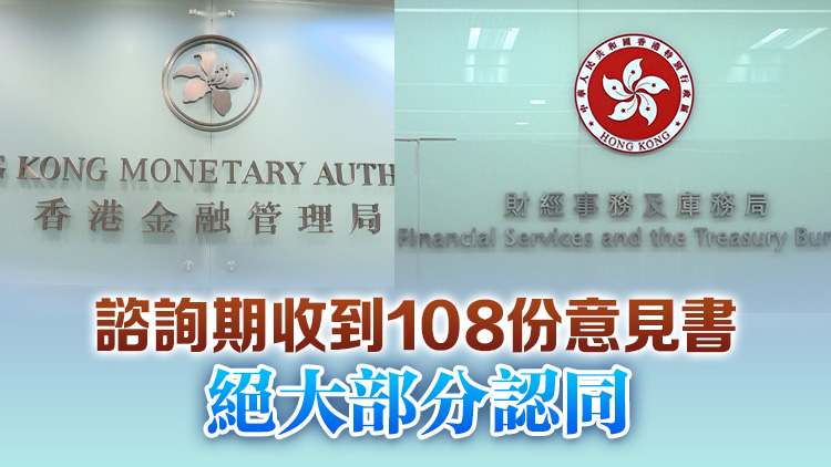 就在港實(shí)施穩(wěn)定幣發(fā)行人監(jiān)管制度 財(cái)庫(kù)局及金管局盡快提交條例草案