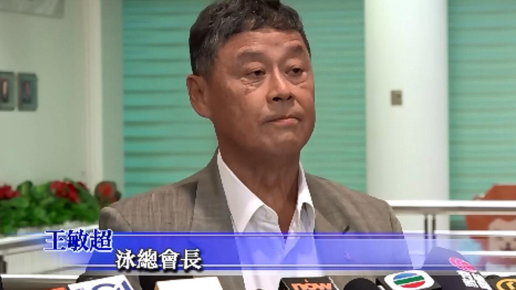 泳總：將開放各級屬會優(yōu)異運(yùn)動員參賽 改良會籍及上訴機(jī)制