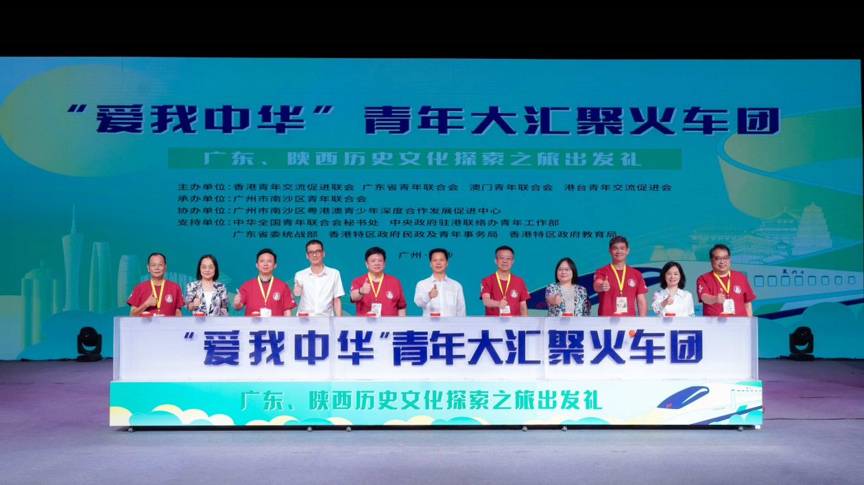 粵港澳臺(tái)青年再出發(fā) 「愛我中華」青年大匯聚火車團(tuán)在南沙啟程