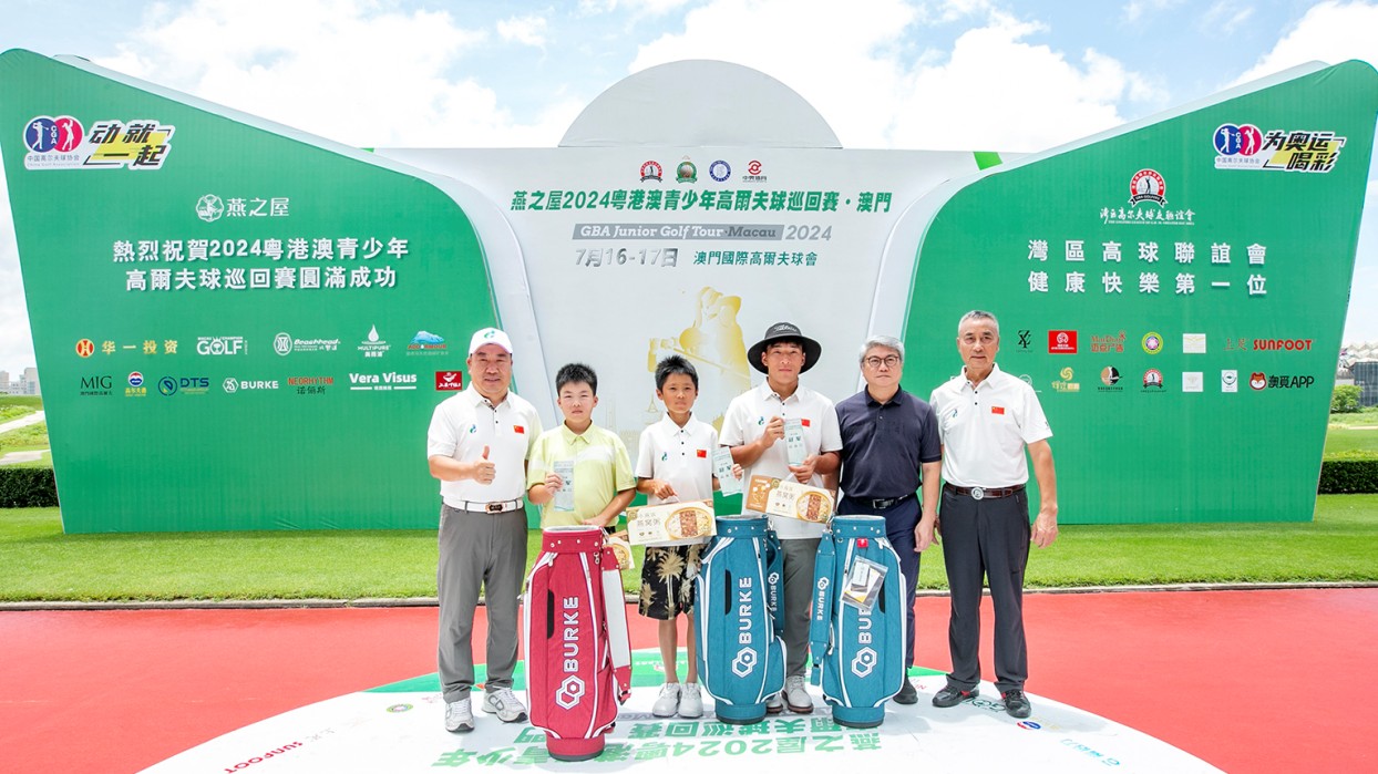 澳門(mén)小將展風(fēng)采！2024粵港澳青少年高爾夫球巡迴賽澳門(mén)站收桿