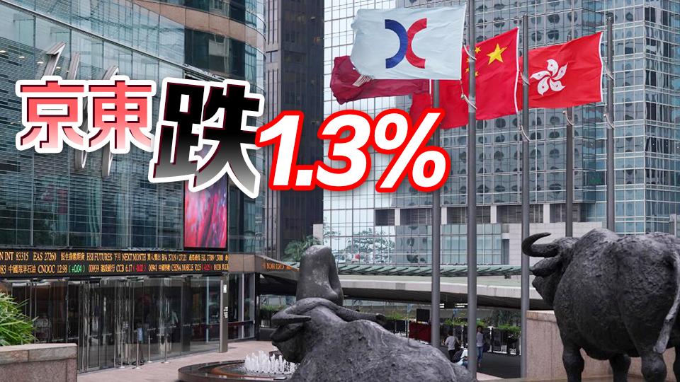 【開市焦點(diǎn)】港股低開86點(diǎn)  大型科網(wǎng)股普遍低開