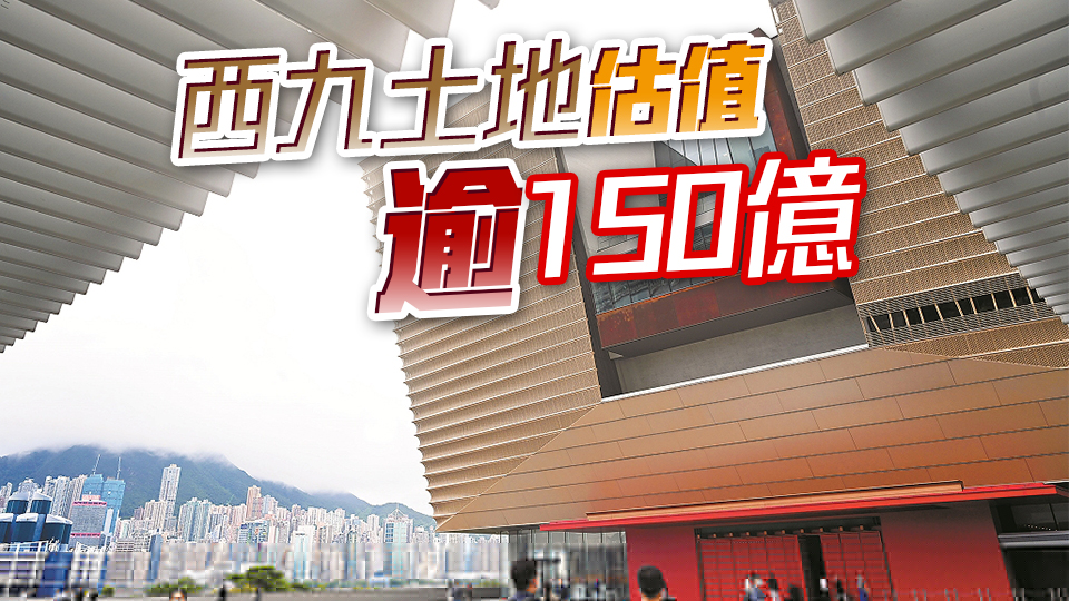 西九準(zhǔn)賣樓紓財(cái)困 有利香港打造文創(chuàng)產(chǎn)業(yè)中心