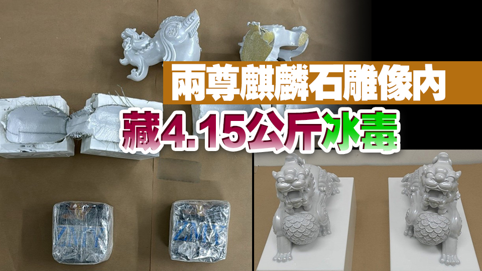 香港新加坡警方聯(lián)手緝毒 拘一港男檢300萬(wàn)港元冰毒