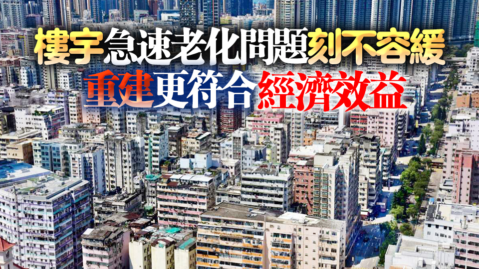 立法會三讀通過降低強拍門檻草案 甯漢豪：為業(yè)主提供出路消除安全隱患