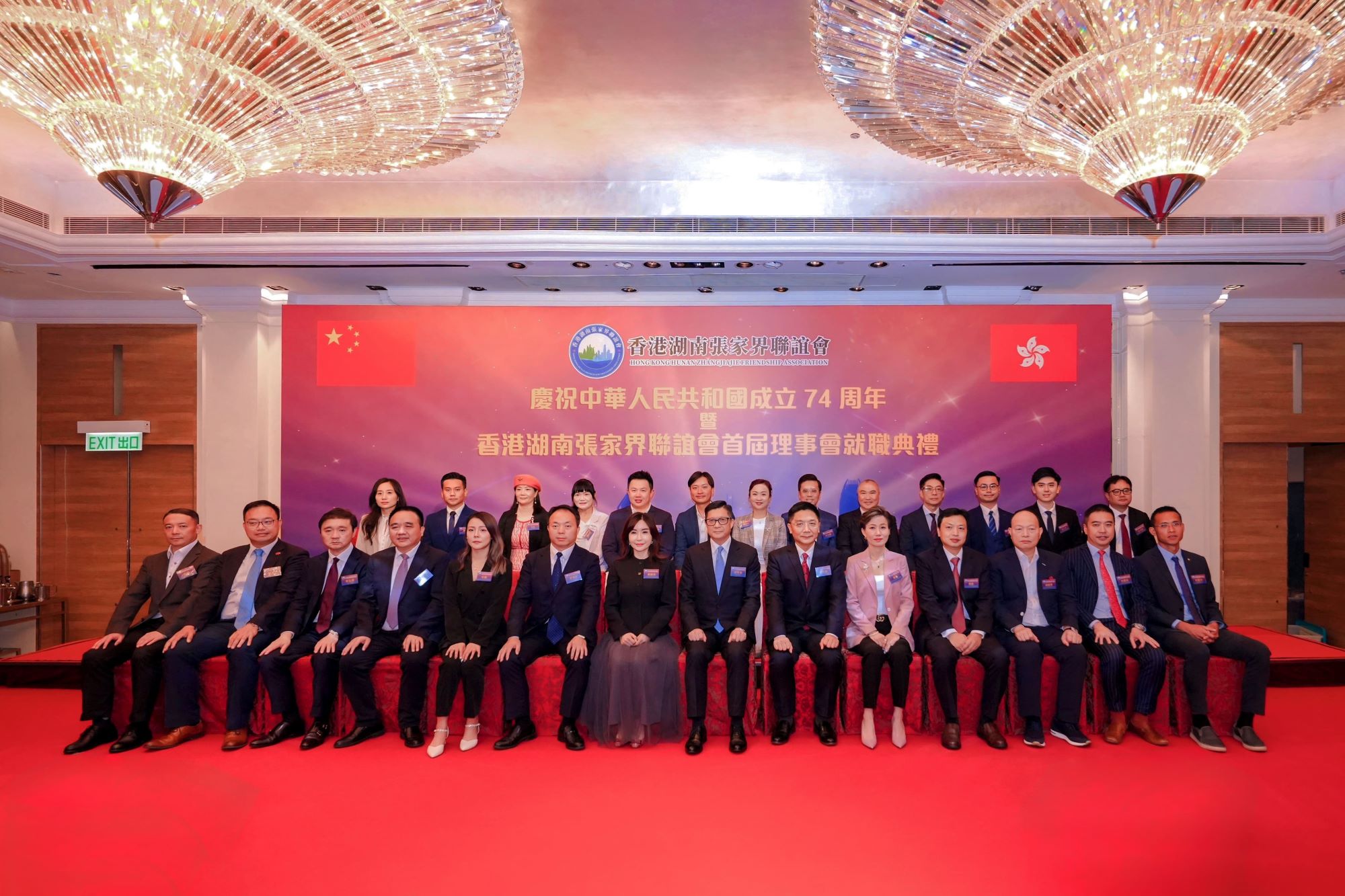 香港湖南張家界聯(lián)誼會(huì)首屆理事會(huì)就職
