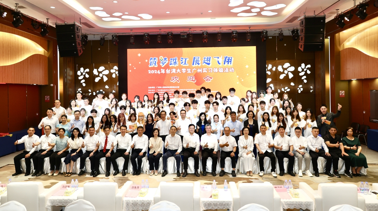 廣州市「築夢珠江 展翅飛翔——2024年臺灣大學生廣州實習體驗活動」啟動