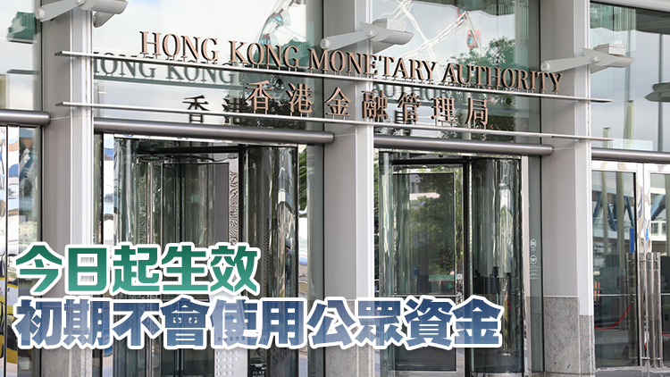 金管局公布穩(wěn)定幣發(fā)行人「沙盒」參與者：京東幣鏈、圓幣及渣打HKT合營(yíng)