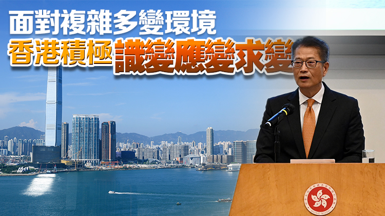 二十屆三中全會(huì)｜陳茂波：香港應(yīng)趁勢(shì)而上 以創(chuàng)新思維開闢新的發(fā)展機(jī)遇