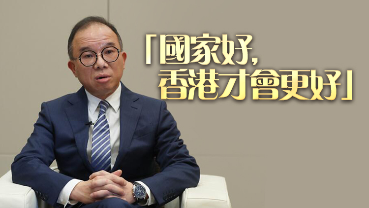 二十屆三中全會(huì)｜曾國衞：香港須深入學(xué)習(xí)、深刻領(lǐng)會(huì)三中全會(huì)精神