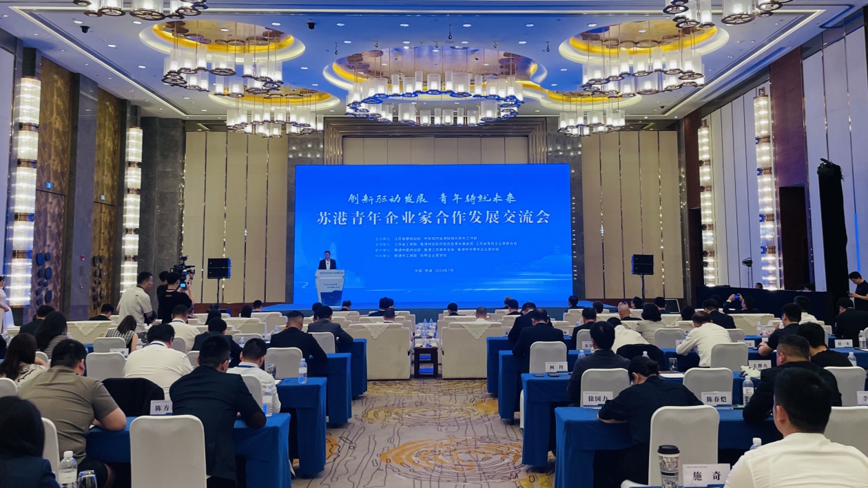 心懷「國之大者」 揚合作風(fēng)帆 蘇港青年企業(yè)家倡傳承張謇企業(yè)家精神