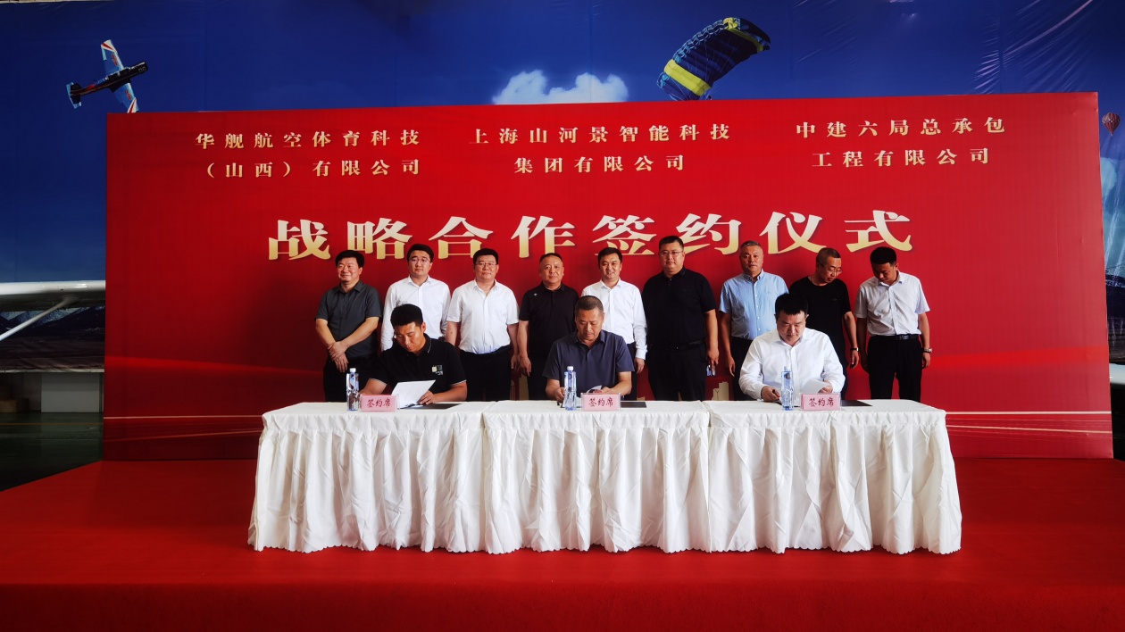 山西航空飛行營(yíng)地建設(shè)再添生力軍