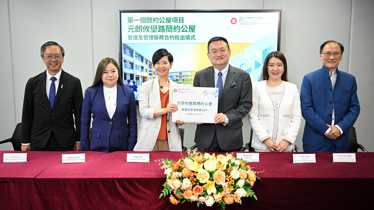 首個(gè)簡(jiǎn)約公屋營(yíng)運(yùn)及管理服務(wù)合約中標(biāo)價(jià)2.02億元