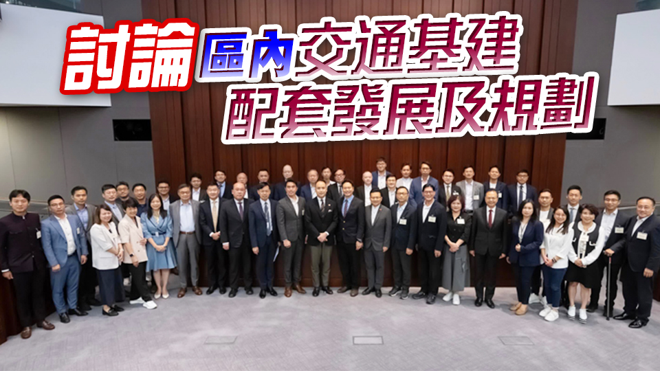 立法會(huì)議員與屯門和黃大仙區(qū)議會(huì)議員舉行會(huì)議