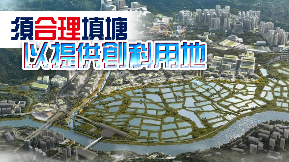 城規(guī)會(huì)通過有關(guān)新田科技城法定圖則