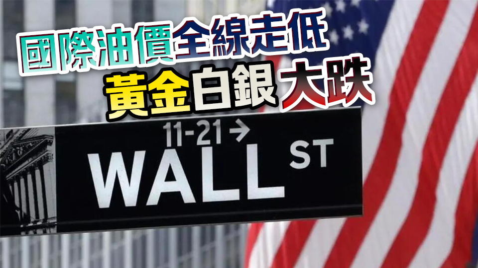 美股三大股指19日收跌 道指重挫近400點！