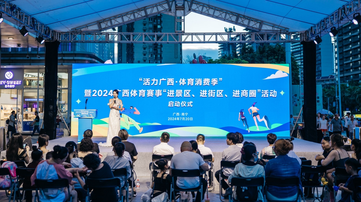 廣西體育賽事「進(jìn)景區(qū)、進(jìn)街區(qū)、進(jìn)商圈」 激發(fā)消費(fèi)活力
