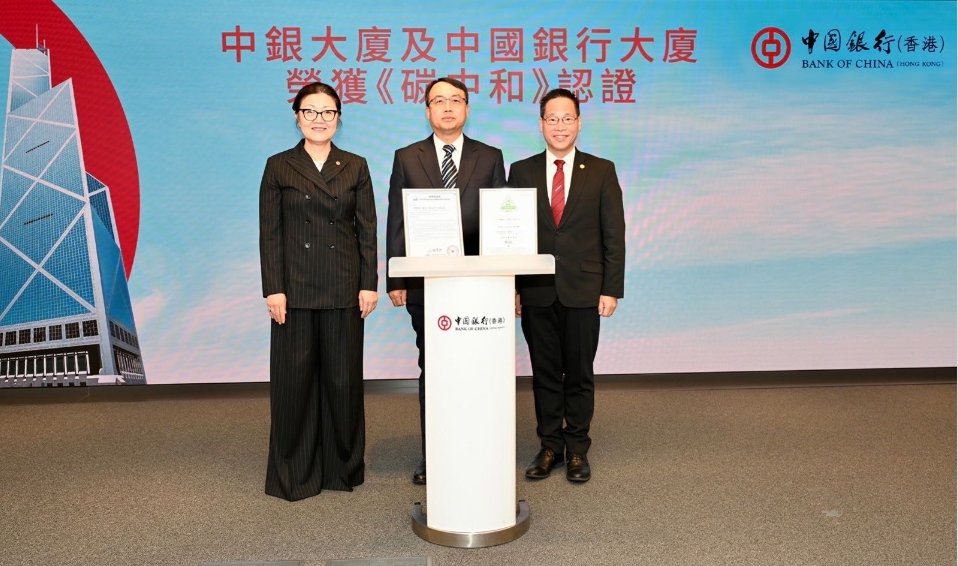 中銀大廈及中國(guó)銀行大廈實(shí)現(xiàn)碳中和