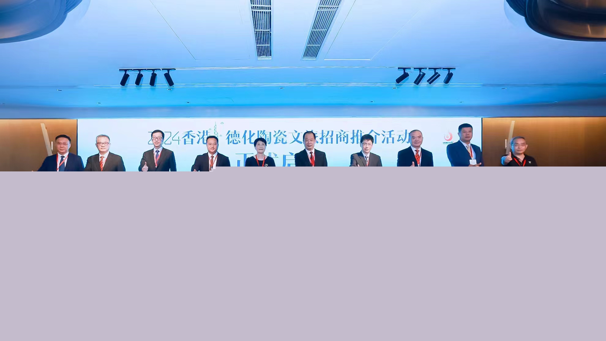 2024香港·德化陶瓷文旅招商推介活動大放異彩