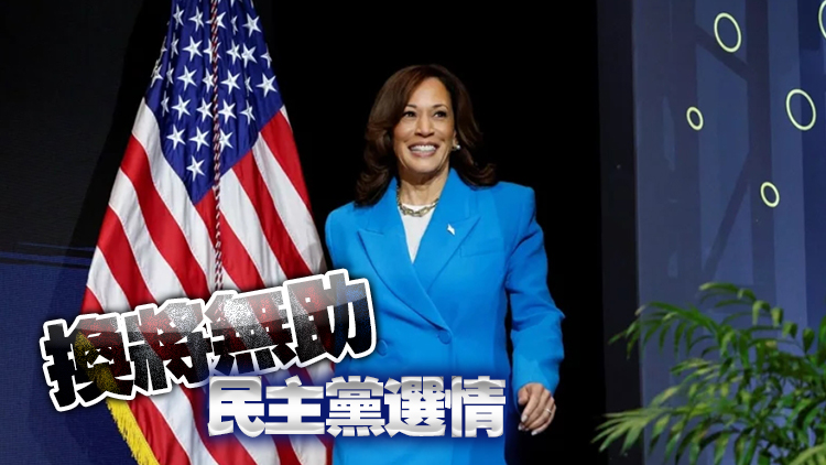 【商報(bào)圖說】賀錦麗能否扭轉(zhuǎn)劣勢(shì)？