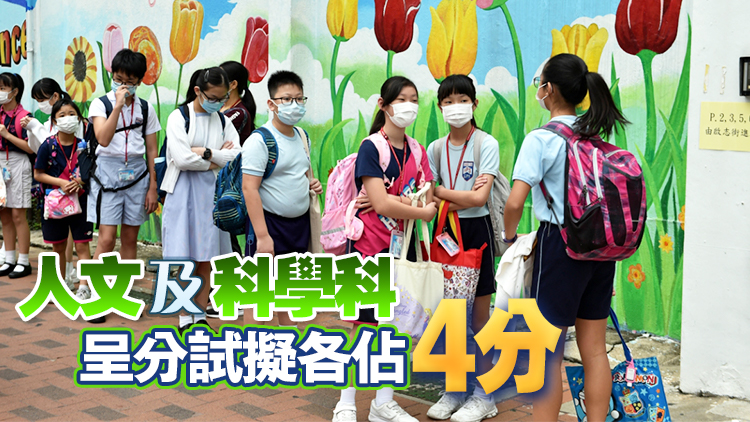 消息：教育局擬改小學(xué)呈分試比重 加入體育科佔2分