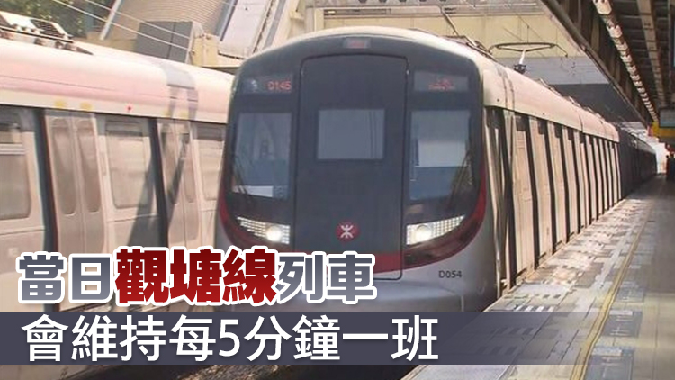港鐵進(jìn)行更新工程 太子至何文田站列車周日停駛