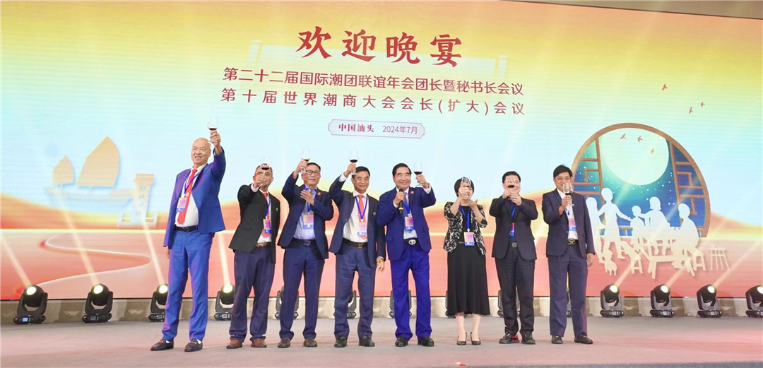 全方位展示百年僑鄉(xiāng)  汕頭精心籌辦國際潮團(tuán)世界潮商「兩大盛會」