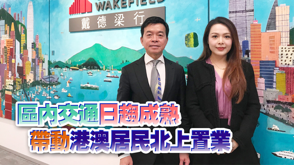 【灣區(qū)樓市】大灣區(qū)二手房價(jià)半年跌1.9% 戴德梁行料下半年回穩(wěn)