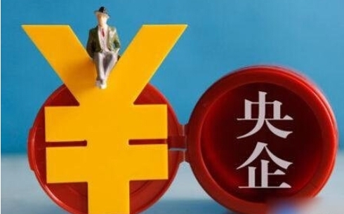 央企上半年實(shí)現(xiàn)利潤(rùn)總額1.4萬億元