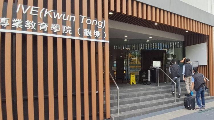 追蹤報道｜IVE觀塘分校後山發(fā)現(xiàn)可疑化學品 消息指警方拘4人