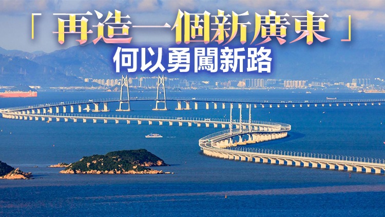 6.5萬(wàn)億！從「期中考」看經(jīng)濟(jì)第一大省如何中流擊水