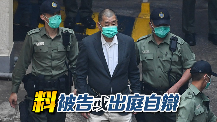 黎智英串謀勾結(jié)外國(guó)勢(shì)力等3罪表證成立