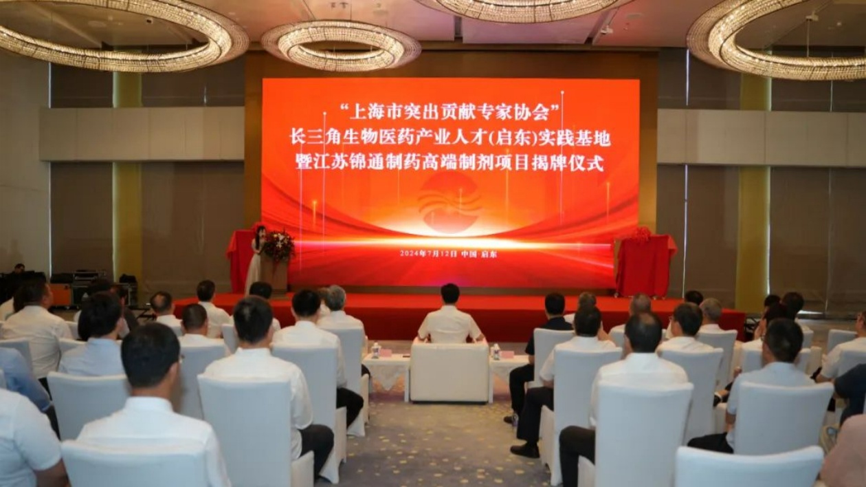 【醫(yī)耀華夏】江蘇啟東：打造長(zhǎng)三角生物醫(yī)藥產(chǎn)業(yè)人才實(shí)踐平臺(tái)