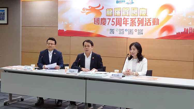 國(guó)慶75周年 民建聯(lián)辦「龍躍賀國(guó)慶」系列活動(dòng) 宣揚(yáng)愛國(guó)情懷