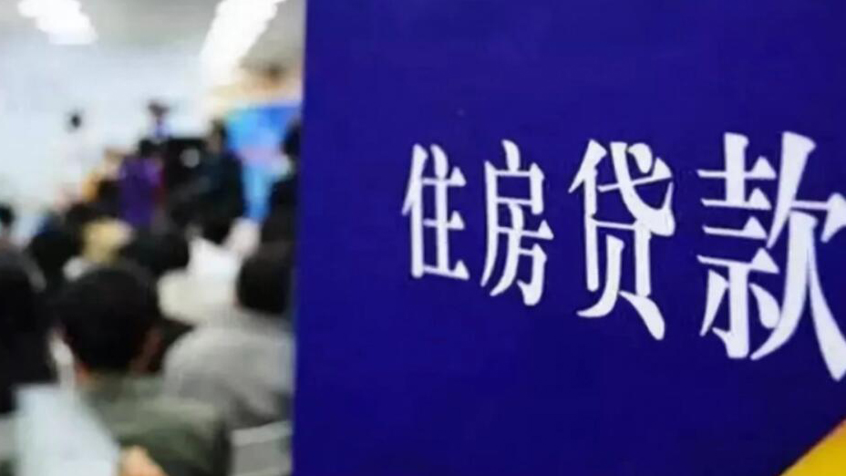 最低三成！廣東惠州下調(diào)二手房公積金貸款首付比例