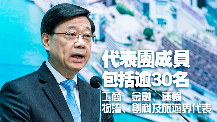 李家超28日率團(tuán)訪問(wèn)老撾、柬埔寨和越南 為港開(kāi)拓商機(jī)
