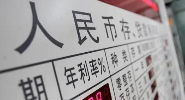 招商銀行、平安銀行下調(diào)人民幣存款利率