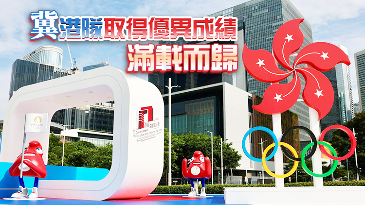 巴黎奧運(yùn)會(huì)即將開(kāi)幕 李家超籲全城為香港運(yùn)動(dòng)員加油打氣