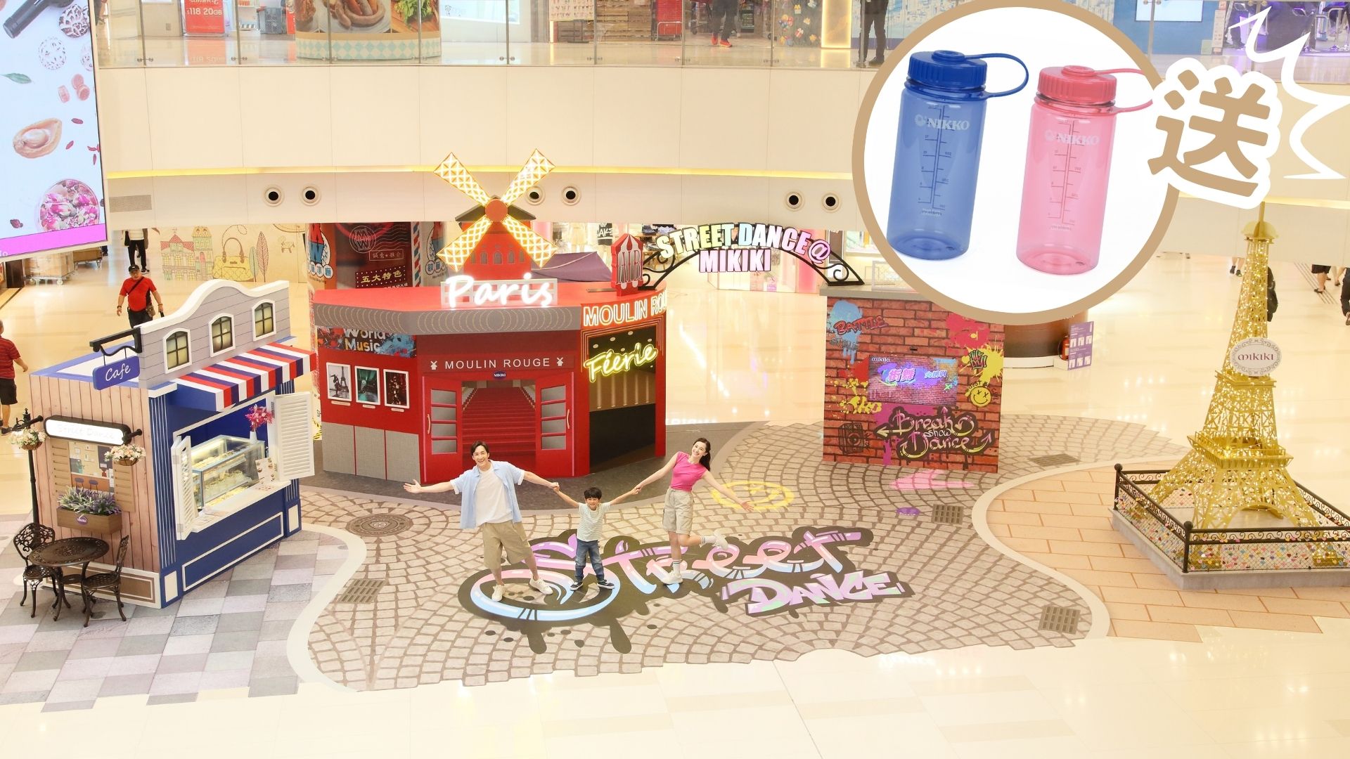 【送禮】打卡巴黎地標(biāo) 投入街舞狂熱 本報(bào)攜Mikiki送水壺