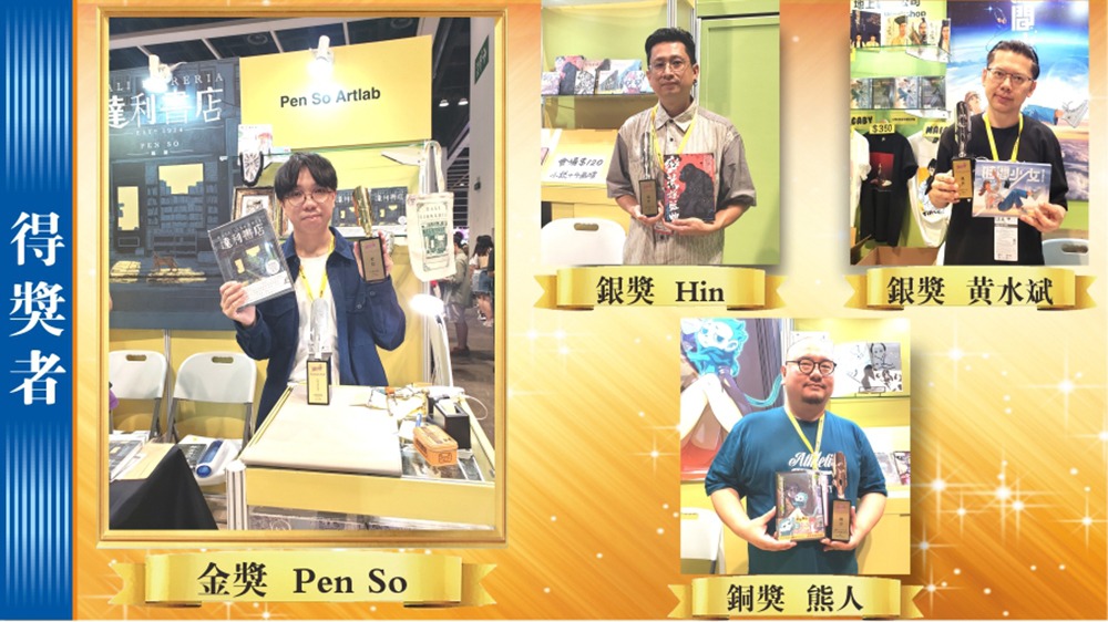 有片｜「港漫動(dòng)力3」頒獎(jiǎng)禮 Pen So《達(dá)利書(shū)店》勇奪金獎(jiǎng)最佳故事獎(jiǎng)